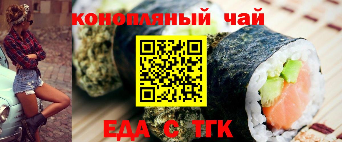 Еда ТГК конопля  Вход с VPN  Лесосибирск 