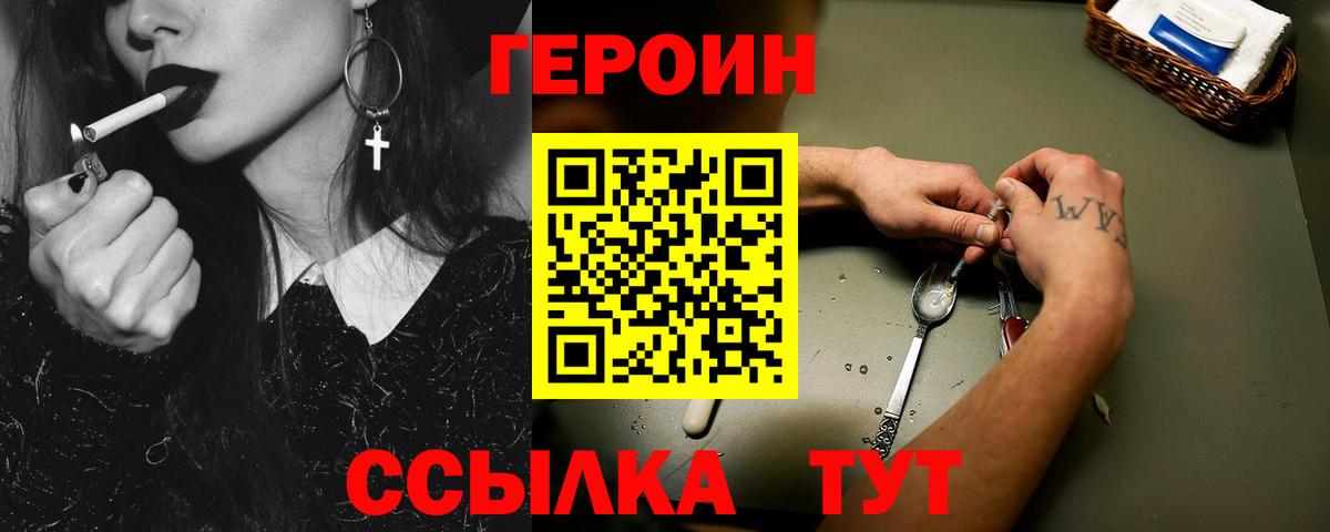 ГЕРОИН VHQ Лесосибирск