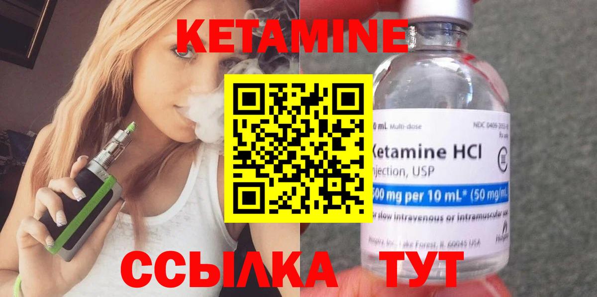 Кетамин VHQ Лесосибирск