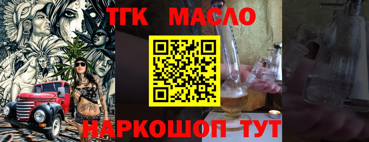 ТГК вейп  Вход с VPN  Лесосибирск  ТГК THC oil 